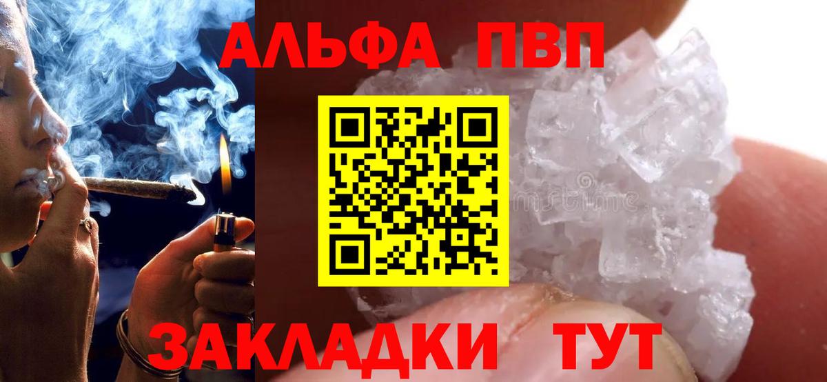 Alfa_PVP Соль  А ПВП Соль  APVP крисы CK  Вход с VPN  Сафоново 