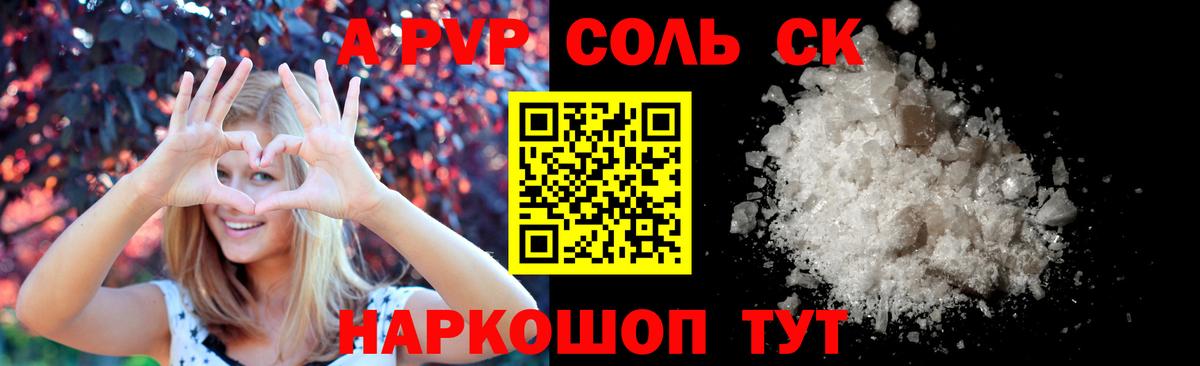 Альфа ПВП VHQ Сафоново