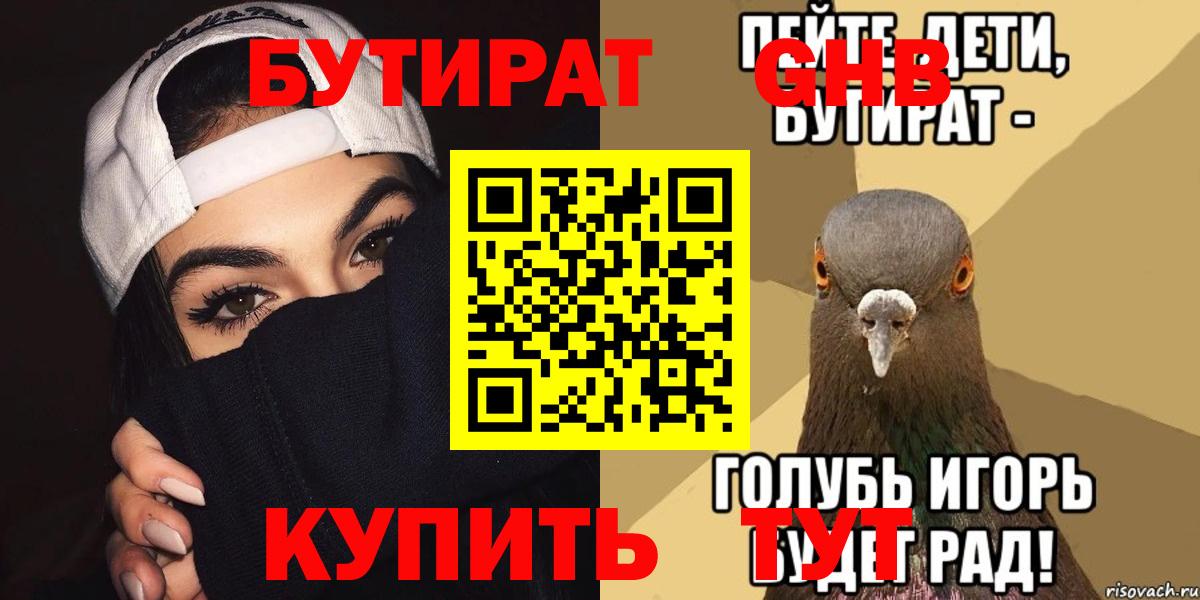 БУТИРАТ 1.4BDO  Бутират  Сафоново  Вход с VPN 