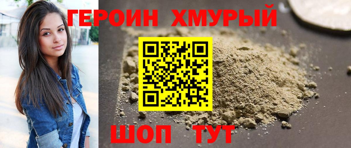 Героин VHQ Сафоново